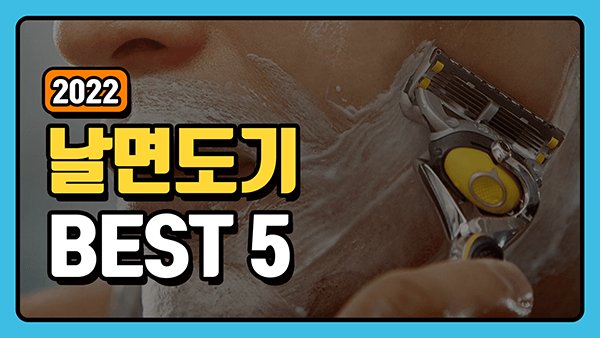 날면도기 추천 순위 TOP5